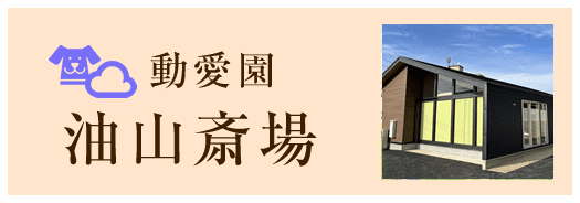 油山斎場