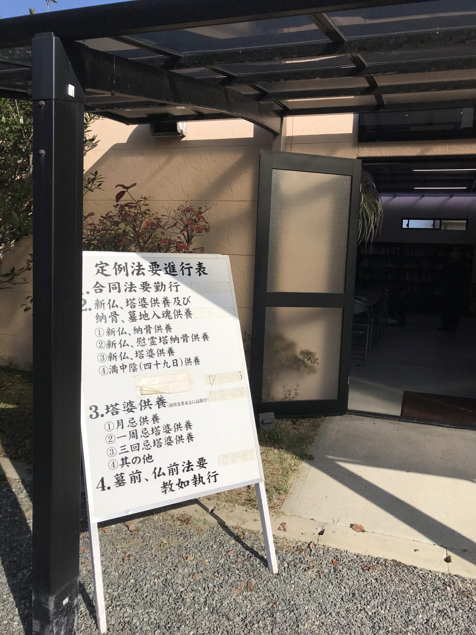法要日の様子