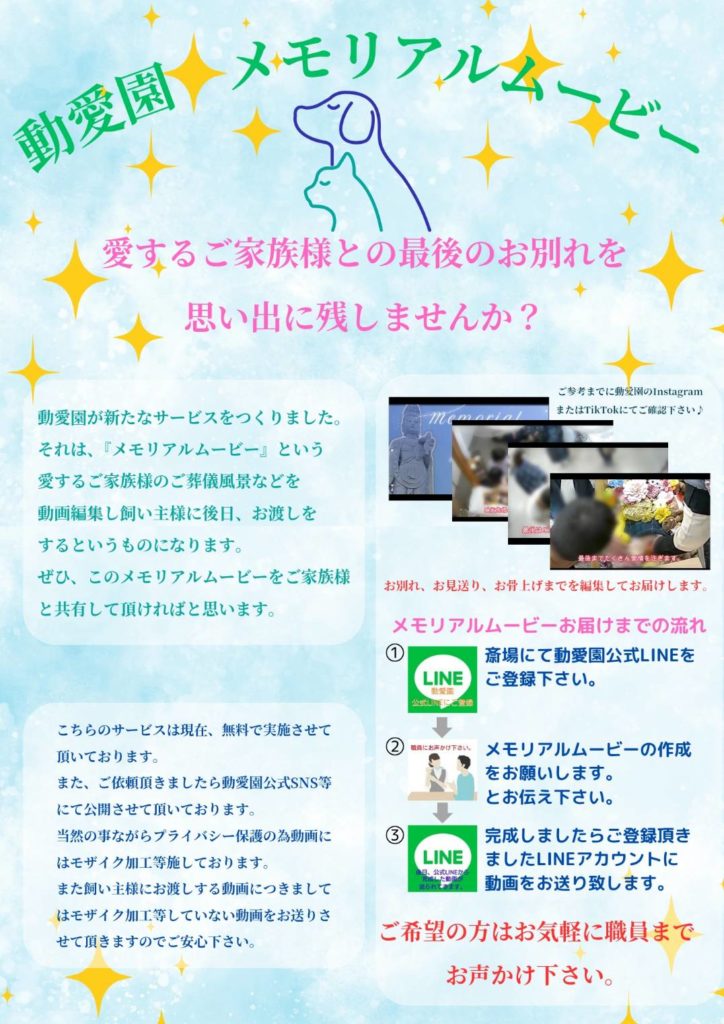 メモリアルムービー紹介